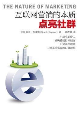 互聯(lián)網(wǎng)營(yíng)銷的本質(zhì) 點(diǎn)亮社群并優(yōu)化供應(yīng)鏈管理服務(wù)